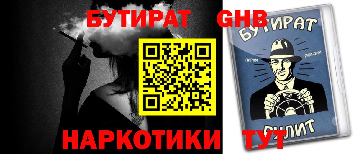 Менделеевск  БУТИРАТ GHB  Вход с VPN 