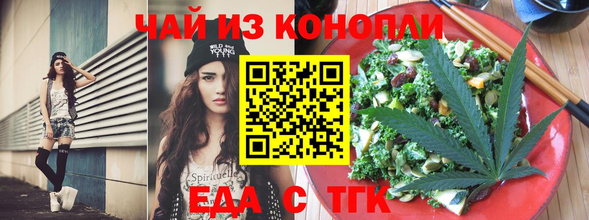 Менделеевск  Cannafood конопля  Вход с VPN 