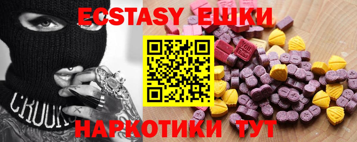 Экстази 250 мг Менделеевск