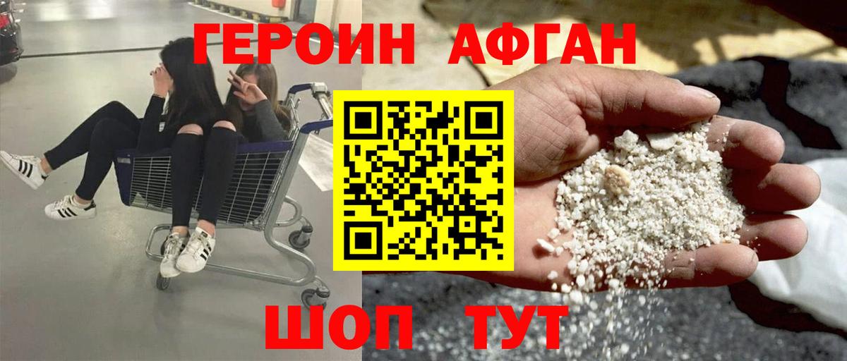 Героин герыч Менделеевск