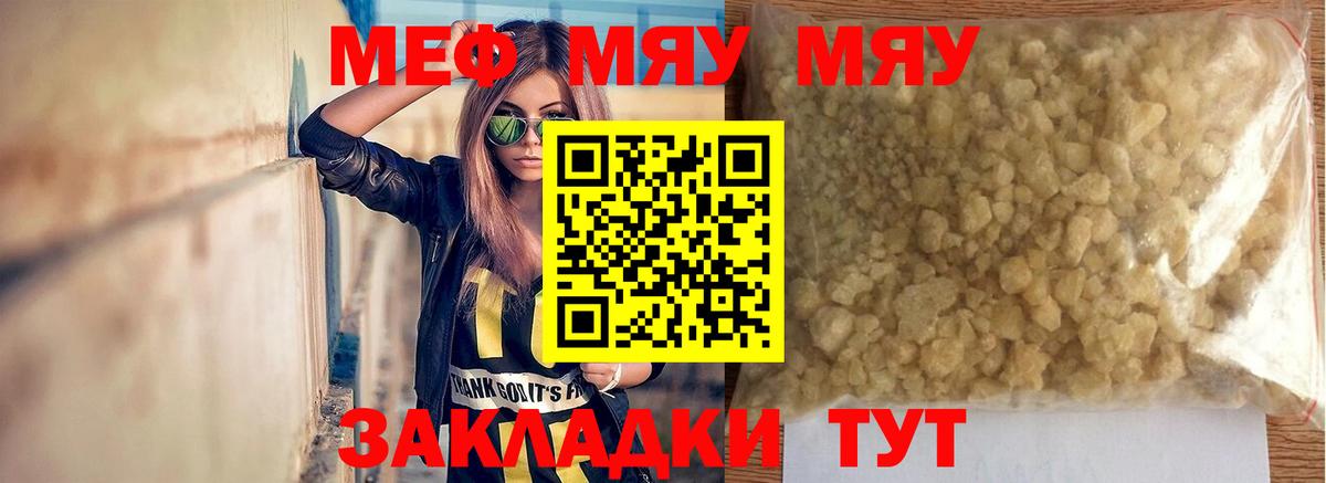 Мефедрон mephedrone  МЕФ  МЯУ-МЯУ  ОМГ ОМГ ССЫЛКА  Менделеевск  Вход с VPN 