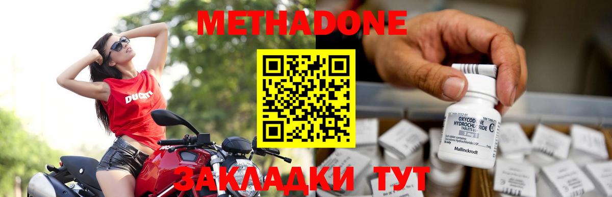 МЕТАДОН VHQ Менделеевск