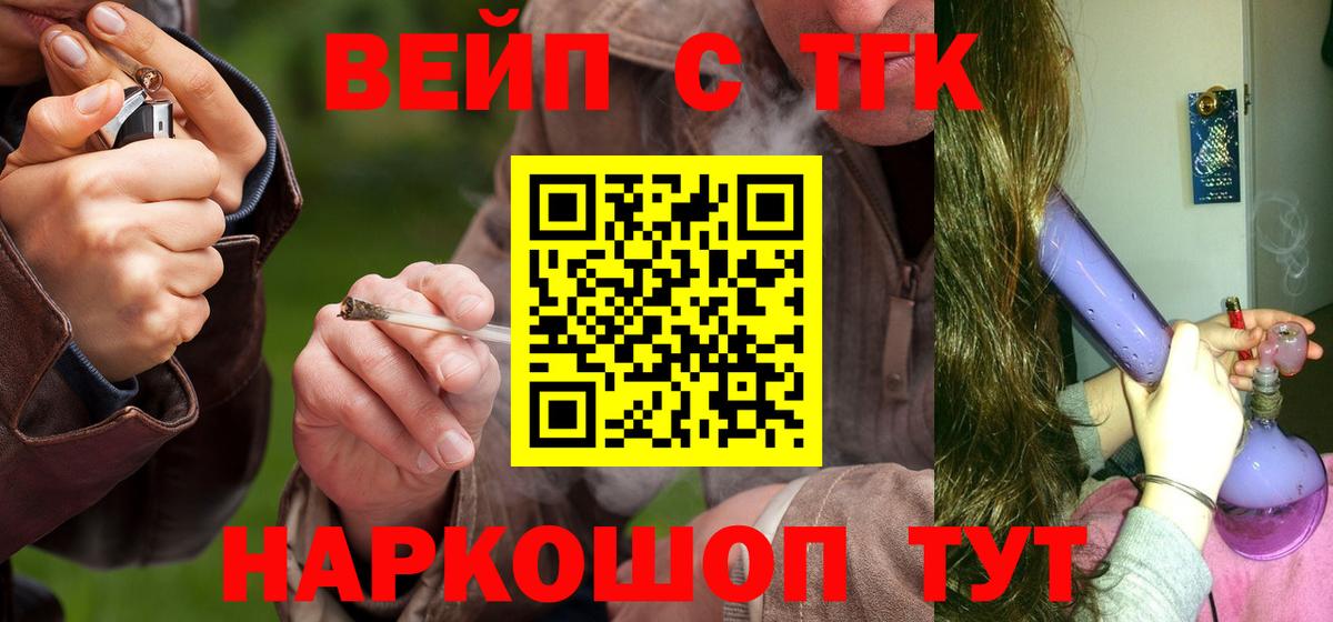 ТГК концентрат  ТГК жижа  Менделеевск  Вход с VPN 